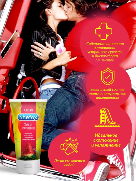 Интимная гель-смазка Shefox «Сладкая клубника» - 50 мл. Интимная гель-смазка Shefox «Сладкая клубника» - 50 мл.