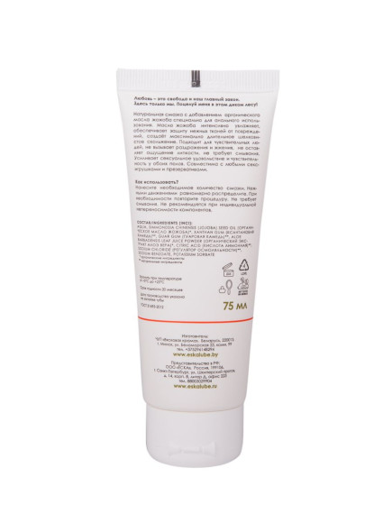 Лубрикант на водной основе Дикий Лес - 75 мл. Лубрикант на водной основе Дикий Лес - 75 мл.