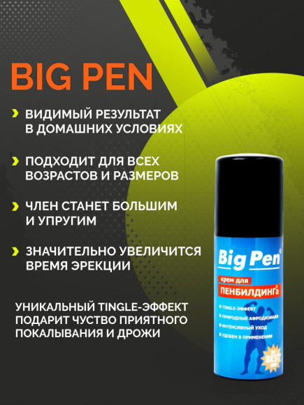 Крем Big Pen для увеличения полового члена - 20 гр. Крем Big Pen для увеличения полового члена - 20 гр.