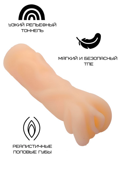 Реалистичный мастурбатор-вагина телесного цвета Реалистичный мастурбатор-вагина телесного цвета