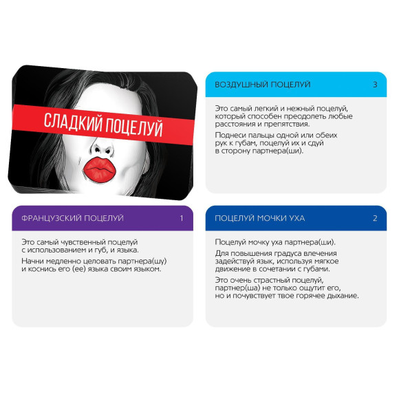 Игра с карточками Сладкий поцелуй Игра с карточками Сладкий поцелуй