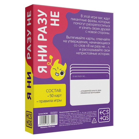 Игра для компании Я ни разу не Игра для компании Я ни разу не