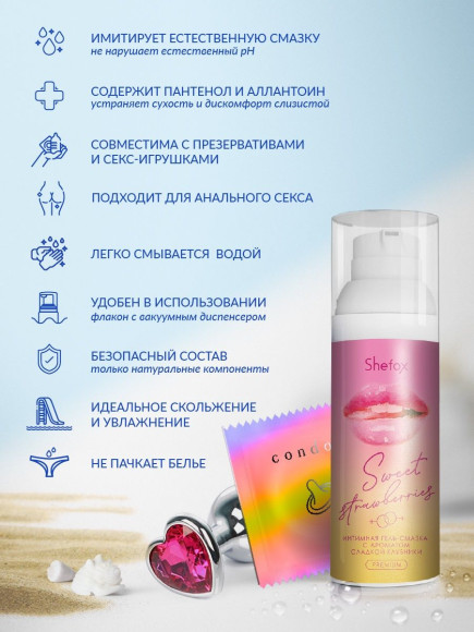 Интимная гель-смазка Shefox Premium «Сладкая клубника» - 50 мл. Интимная гель-смазка Shefox Premium «Сладкая клубника» - 50 мл.