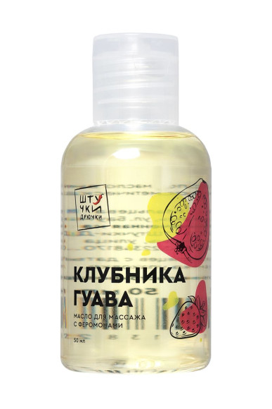 Массажное масло с феромонами «Клубничная гуава» - 50 мл. Массажное масло с феромонами «Клубничная гуава» - 50 мл.