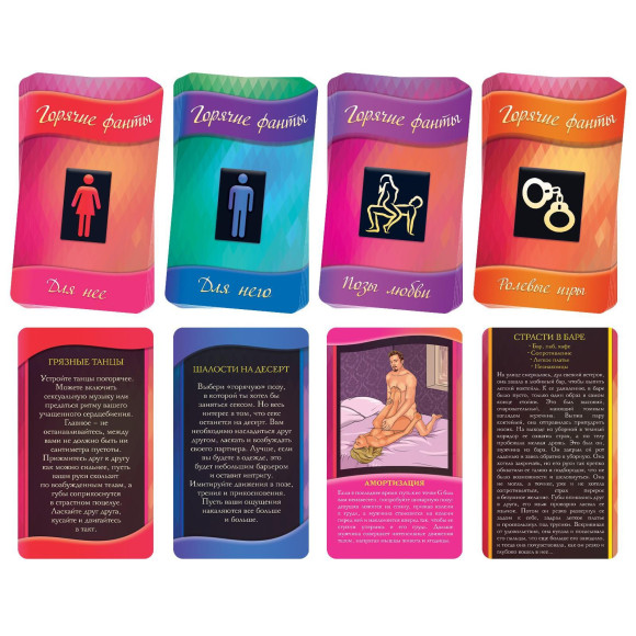 Горячие фанты Освежи чувства Горячие фанты Освежи чувства