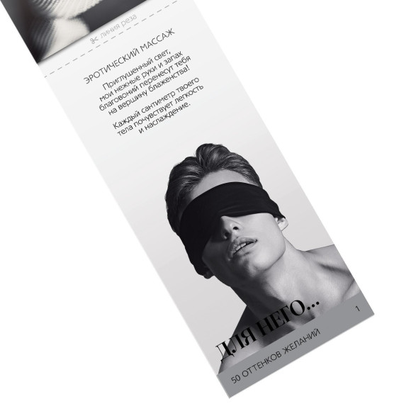 Горячие купоны 50 оттенков желаний Горячие купоны 50 оттенков желаний