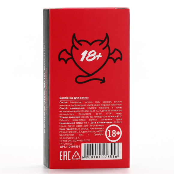 Бомбочка для ванны «Для плохой девочки» с ароматом спелой вишни - 60 гр. Бомбочка для ванны «Для плохой девочки» с ароматом спелой вишни - 60 гр.