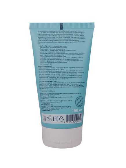 Массажное масло и лубрикант 2-в-1 на масляной основе Ёska - 150 мл. Массажное масло и лубрикант 2-в-1 на масляной основе Ёska - 150 мл.