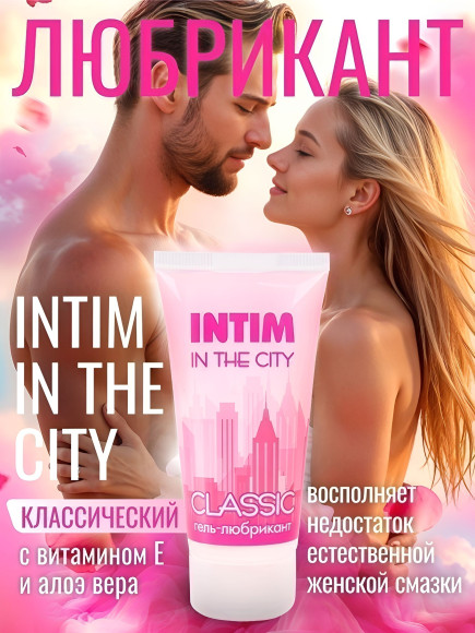 Гель-лубрикант Intim Classic с витамином Е и алоэ вера - 60 гр. Гель-лубрикант Intim Classic с витамином Е и алоэ вера - 60 гр.