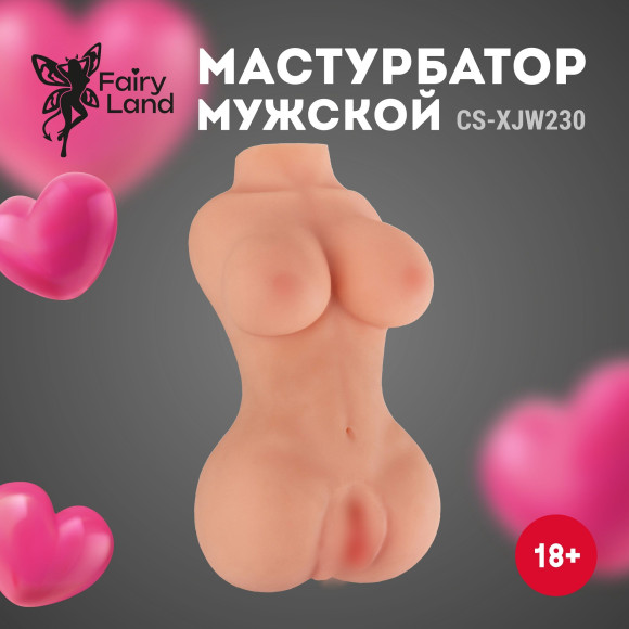 Мужской реалистичный мастурбатор-торс Мужской реалистичный мастурбатор-торс