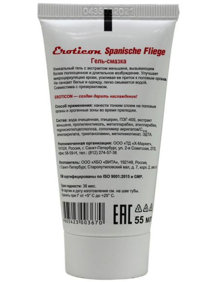 Возбуждающая гель-смазка Шпанская мушка - 50 мл. Возбуждающая гель-смазка Шпанская мушка - 50 мл.