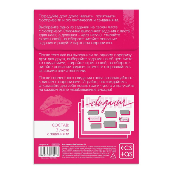 Игра для двоих «Я люблю тебя» со скретч-слоем Игра для двоих «Я люблю тебя» со скретч-слоем