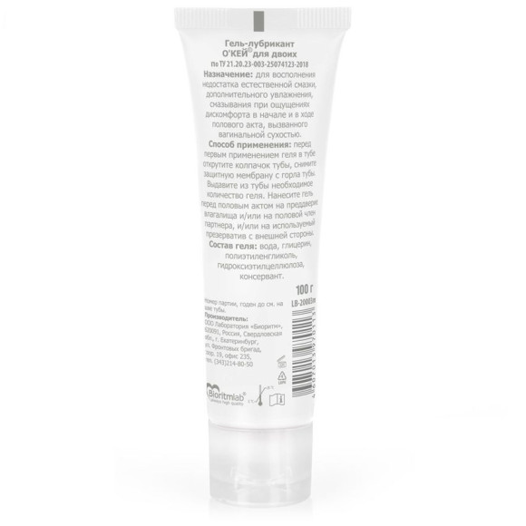 Гель-лубрикант на водной основе Окей для двоих - 100 гр. Гель-лубрикант на водной основе Окей для двоих - 100 гр.