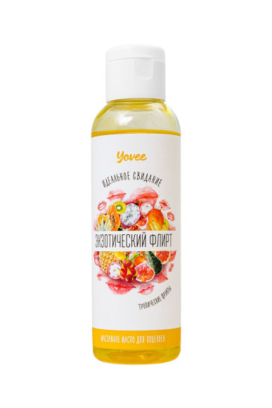 Съедобное массажное масло Yovee «Экзотический флирт» с ароматом тропических фруктов - 125 мл. Съедобное массажное масло Yovee «Экзотический флирт» с ароматом тропических фруктов - 125 мл.