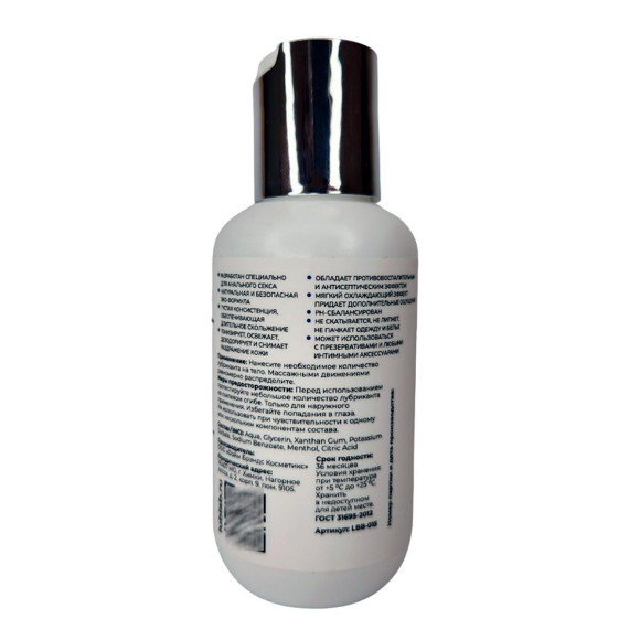 Анальный лубрикант с ментолом и охлаждающим эффектом - 100 мл. Анальный лубрикант с ментолом и охлаждающим эффектом - 100 мл.