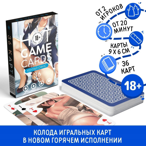 Игральные карты Hot Game Cards «Хентай офис» Игральные карты Hot Game Cards «Хентай офис»