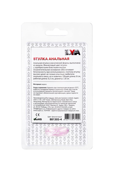 Фиолетовая акриловая анальная втулка - 8 см. Фиолетовая акриловая анальная втулка - 8 см.