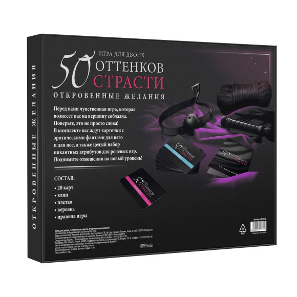 Игра для двоих 50 оттенков страсти. Откровенные желания Игра для двоих 50 оттенков страсти. Откровенные желания