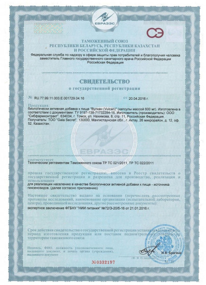 Натуральная БАД для мужчин VULKAN - 10 капсул (600 мг.)