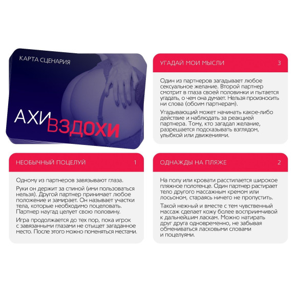 Игра для двоих Ахи вздохи. Под знаком страсти Игра для двоих Ахи вздохи. Под знаком страсти