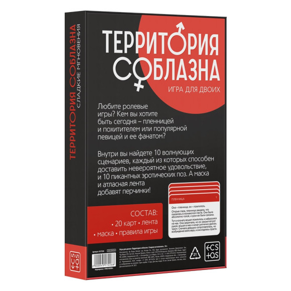 Игра для двоих «Территория соблазна. Сладкие мгновения» Игра для двоих «Территория соблазна. Сладкие мгновения»