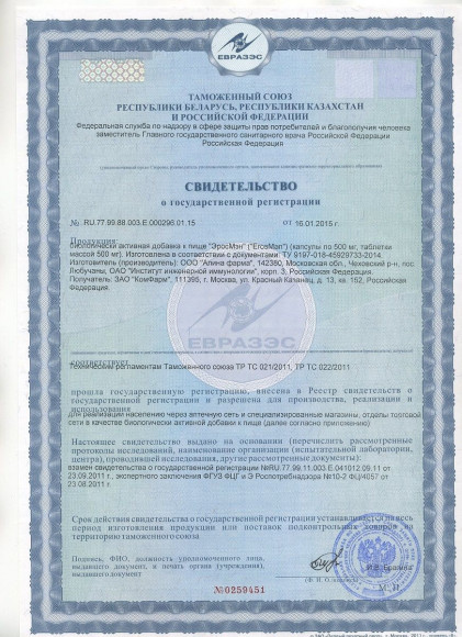 БАД для мужчин  ЭросМэн  - 30 капсул (500 мг.)