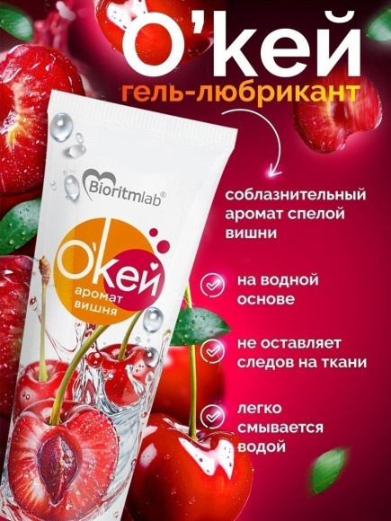 Гель-лубрикант Окей с ароматом вишни - 50 гр. Гель-лубрикант Окей с ароматом вишни - 50 гр.