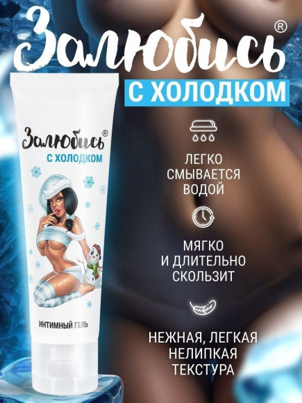 Освежающий интимный гель на водной основе «Залюбись» - 50 гр. Освежающий интимный гель на водной основе «Залюбись» - 50 гр.