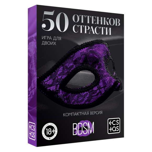 Игра в компактном формате 50 оттенков страсти Игра в компактном формате 50 оттенков страсти