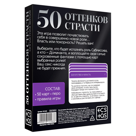 Игра в компактном формате 50 оттенков страсти Игра в компактном формате 50 оттенков страсти