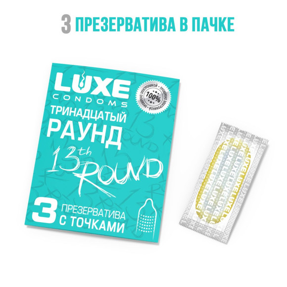 Презервативы с точками «Тринадцатый раунд» - 3 шт.