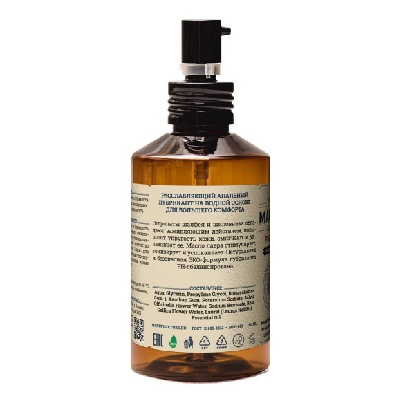 Расслабляющий анальный лубрикант с лавром - 150 мл. Расслабляющий анальный лубрикант с лавром - 150 мл.