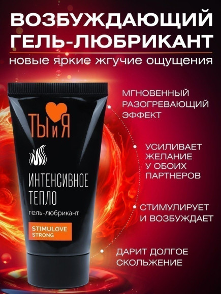Гель-лубрикант StimuLove strong для усиления возбуждения - 25 гр. Гель-лубрикант StimuLove strong для усиления возбуждения - 25 гр.