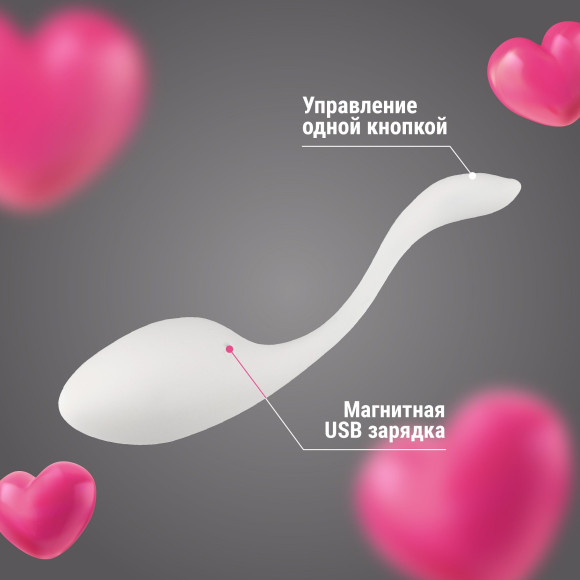 Белое виброяйцо с функцией управления через приложение Белое виброяйцо с функцией управления через приложение