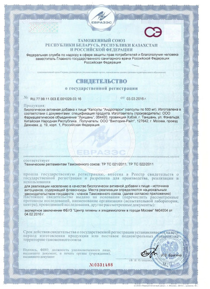 Биологически активная добавка к пище Андрогерон - 1 капсула (500 мг.) Биологически активная добавка к пище Андрогерон - 1 капсула (500 мг.)