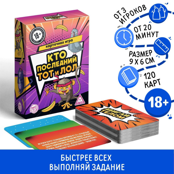 Игра-карточки Кто последний, тот и ЛОЛ Игра-карточки Кто последний, тот и ЛОЛ