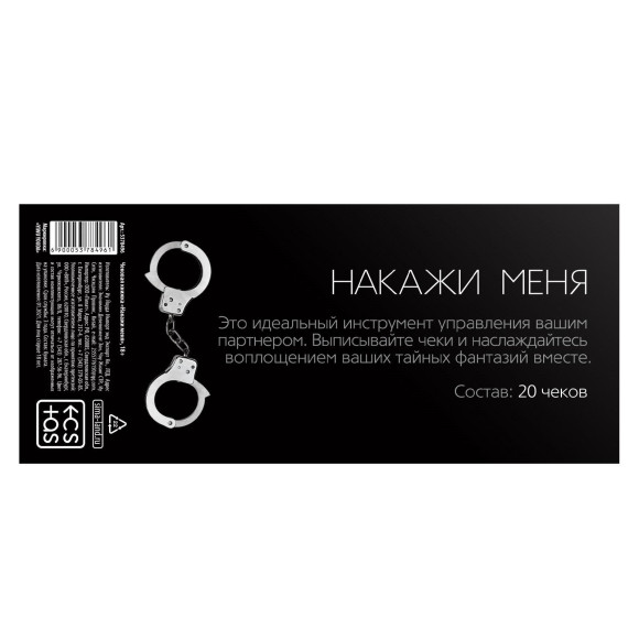 Эротическая игра-купоны «Чековая книжка. Накажи меня» Эротическая игра-купоны «Чековая книжка. Накажи меня»