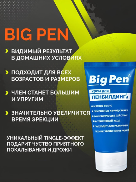 Крем Big Pen для увеличения полового члена - 50 гр. Крем Big Pen для увеличения полового члена - 50 гр.