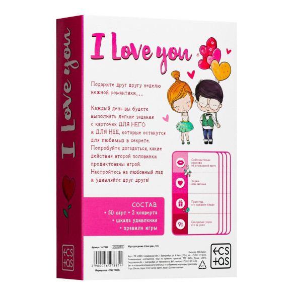 Игра для двоих «I love you» Игра для двоих «I love you»
