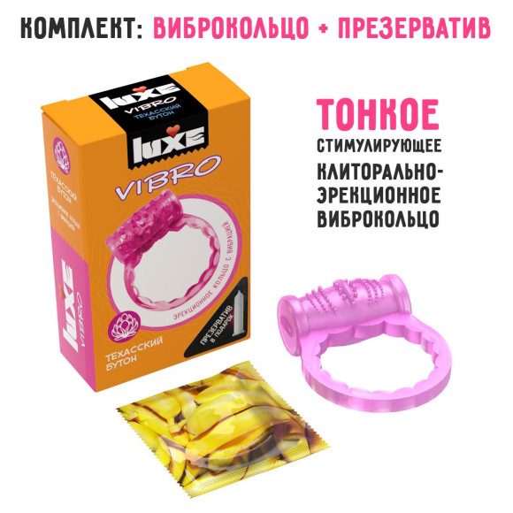 Розовое эрекционное виброкольцо Luxe VIBRO «Техасский бутон» + презерватив Розовое эрекционное виброкольцо Luxe VIBRO «Техасский бутон» + презерватив
