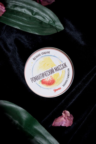 Массажная свеча «Романтический массаж» с ароматом клубники и шампанского - 30 мл. Массажная свеча «Романтический массаж» с ароматом клубники и шампанского - 30 мл.