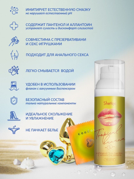 Интимная гель-смазка Shefox Premium «Тропический банан» - 50 мл. Интимная гель-смазка Shefox Premium «Тропический банан» - 50 мл.