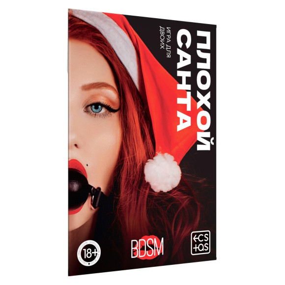 Игра для двоих Плохой Санта Игра для двоих Плохой Санта