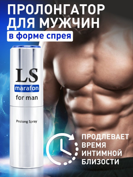 Спрей-пролонгатор для мужчин Lovespray Marafon - 18 мл. Спрей-пролонгатор для мужчин Lovespray Marafon - 18 мл.