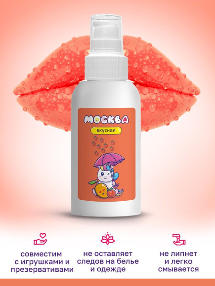 Универсальная смазка с ароматом персика и манго Москва Вкусная - 100 мл. Универсальная смазка с ароматом персика и манго Москва Вкусная - 100 мл.