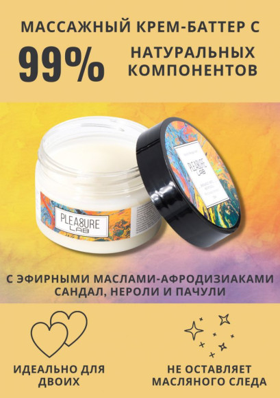 Массажный крем Pleasure Lab Hypnotic с ароматом сандала, нероли и пачули - 100 мл. Массажный крем Pleasure Lab Hypnotic с ароматом сандала, нероли и пачули - 100 мл.