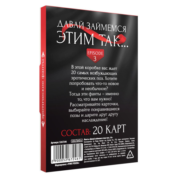 Фанты «Давай займемся этим так» Фанты «Давай займемся этим так»