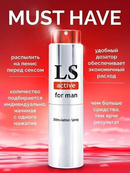 Спрей-стимулятор для мужчин Lovespray Active Man - 18 мл. Спрей-стимулятор для мужчин Lovespray Active Man - 18 мл.