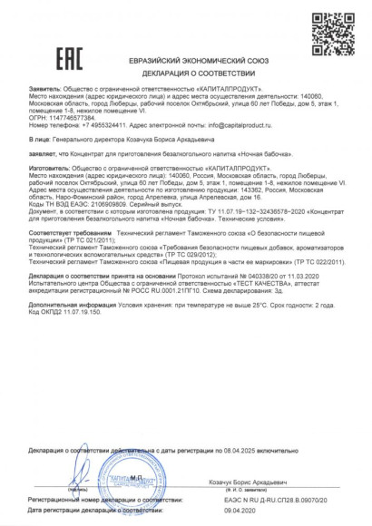 Концентрат для приготовления напитка Ночная Бабочка - 4 табл.(0,5 гр.) Концентрат для приготовления напитка Ночная Бабочка - 4 табл.(0,5 гр.)