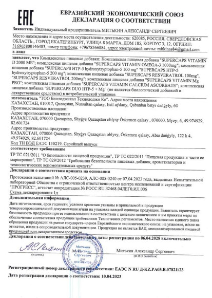 Пищевая добавка SuperCaps VITAMIN D3 2000 ME - 120 капсул Пищевая добавка SuperCaps VITAMIN D3 2000 ME - 120 капсул